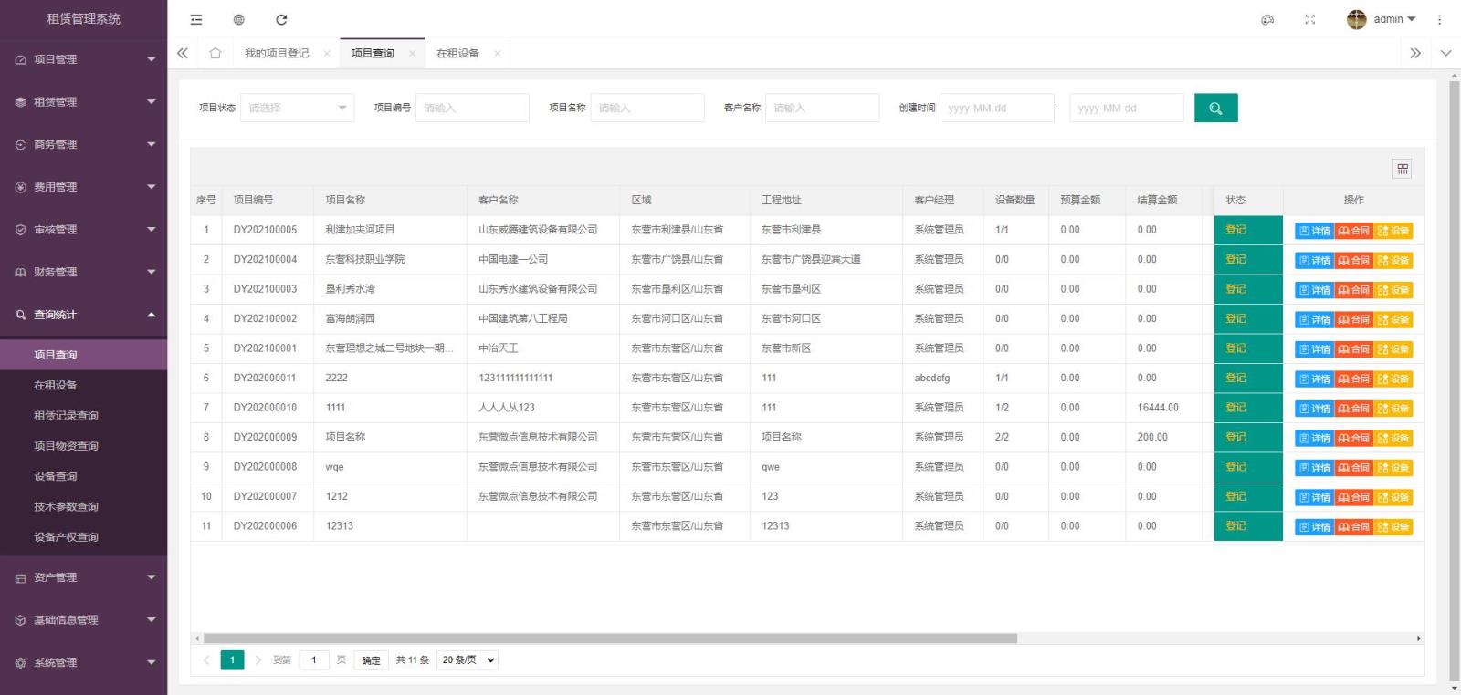 微點建筑起重機械設備租賃管理系統(tǒng)，塔吊租賃管理系統(tǒng)